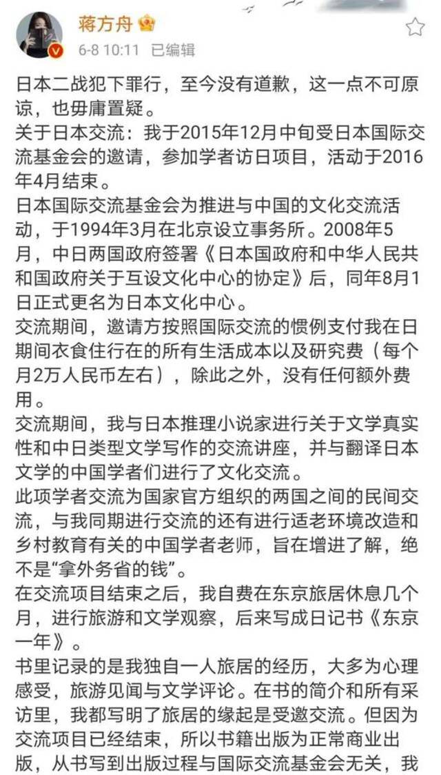 蒋方舟最新回应：我绝不是“拿外务省的钱”