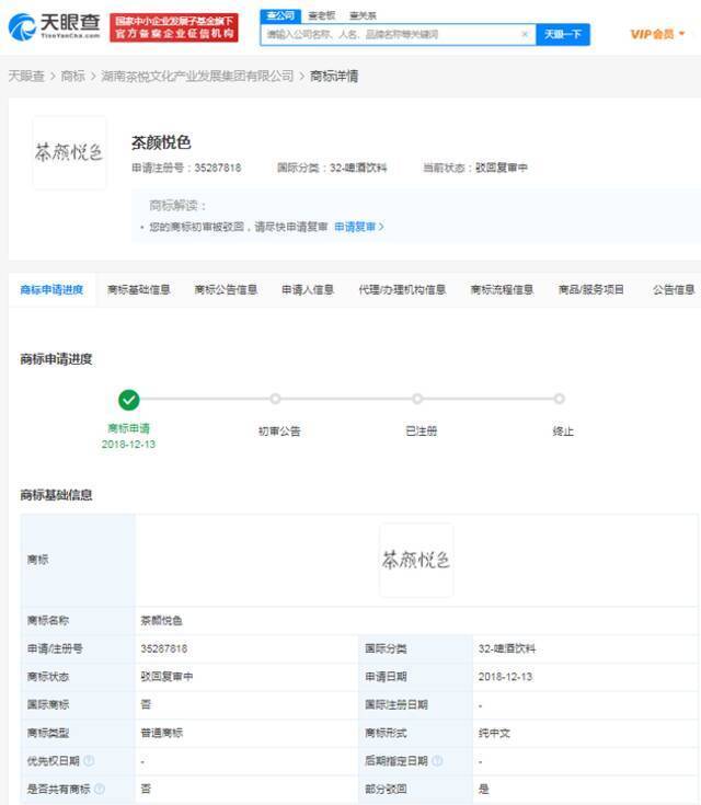 茶颜悦色商标案胜诉改判