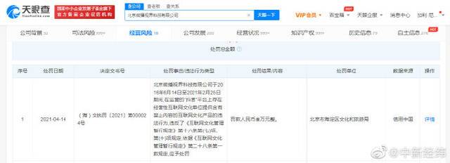 提供含有禁止内容的互联网文化产品，抖音被罚3万元