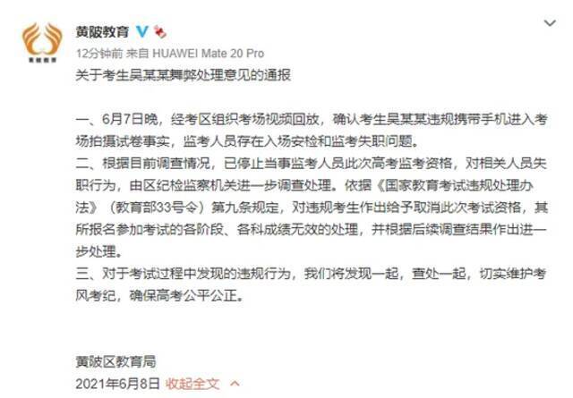 武汉考生拍照上传小猿搜题 在线教育再遇教育公平性争论