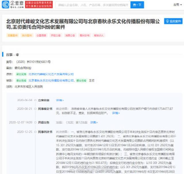 时代峰峻冻结永乐票务名下存款