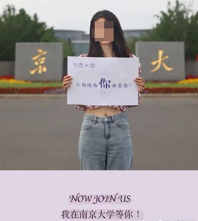 “想不想和我从早到晚泡在图书馆？”南京大学招生宣传引争议