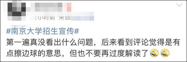 “想不想和我从早到晚泡在图书馆？”南京大学招生宣传引争议