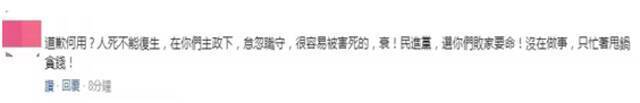 苏贞昌、陈时中在逼问之下终为新冠死者道歉 台湾网友怒斥：深感抱歉就下台