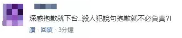 苏贞昌、陈时中在逼问之下终为新冠死者道歉 台湾网友怒斥：深感抱歉就下台