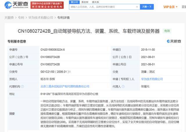 华为全路况自动驾驶导航专利获授权