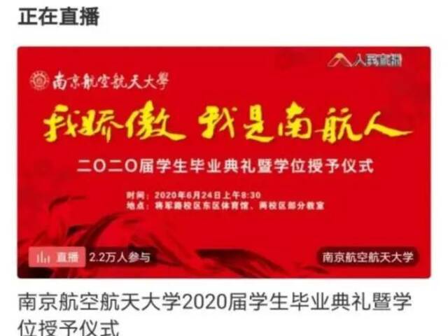 等你回家！一封致2020届校友的毕业典礼邀请函