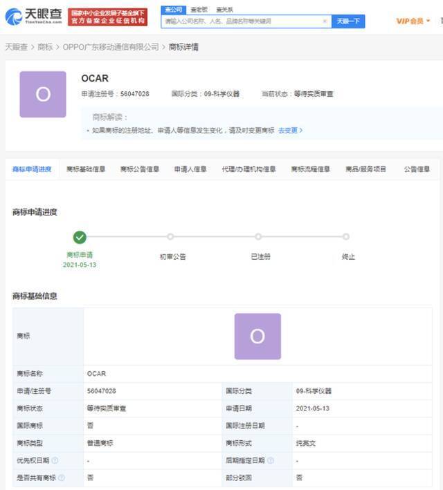 OPPO申请注册OCAR商标 此前被曝已在筹备造车事项