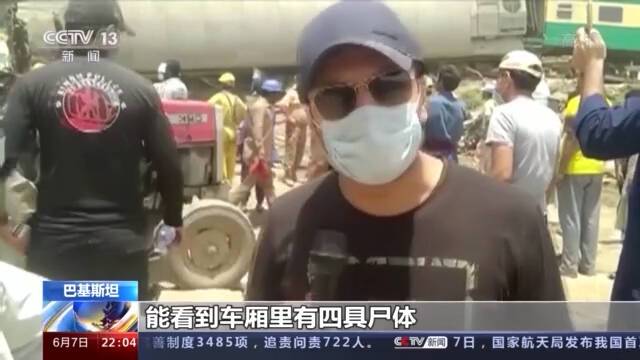 巴基斯坦两辆列车相撞 已致上百人死伤 总台记者正赶往事故现场