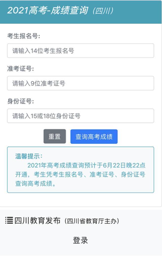 四川预计6月22日可查高考成绩