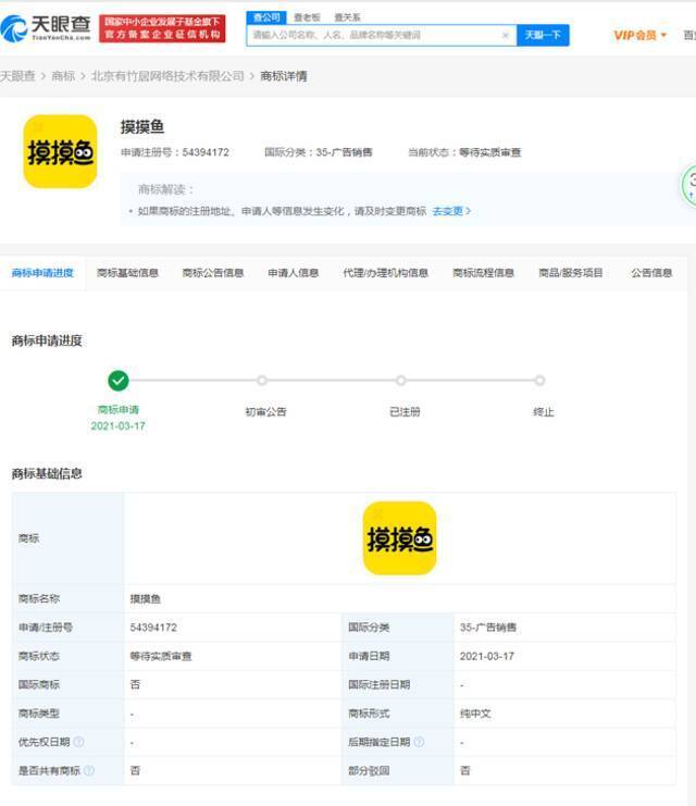 字节注册摸摸鱼商标 摸鱼商标被多家公司抢注