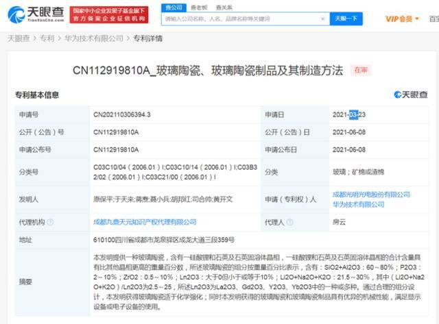 华为公开玻璃陶瓷专利 可使用于电子设备