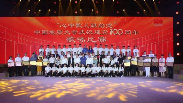 深情唱响！“心中歌儿献给党”中国地质大学庆祝建党100周年歌咏比赛圆满落幕