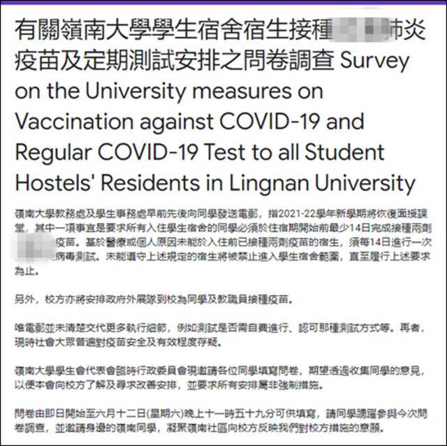 岭大学生会问卷截图图源：港媒