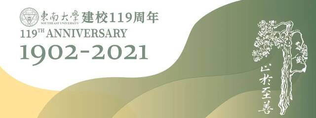 东南大学2021年全日制普通本科生招生章程（内含招生计划）