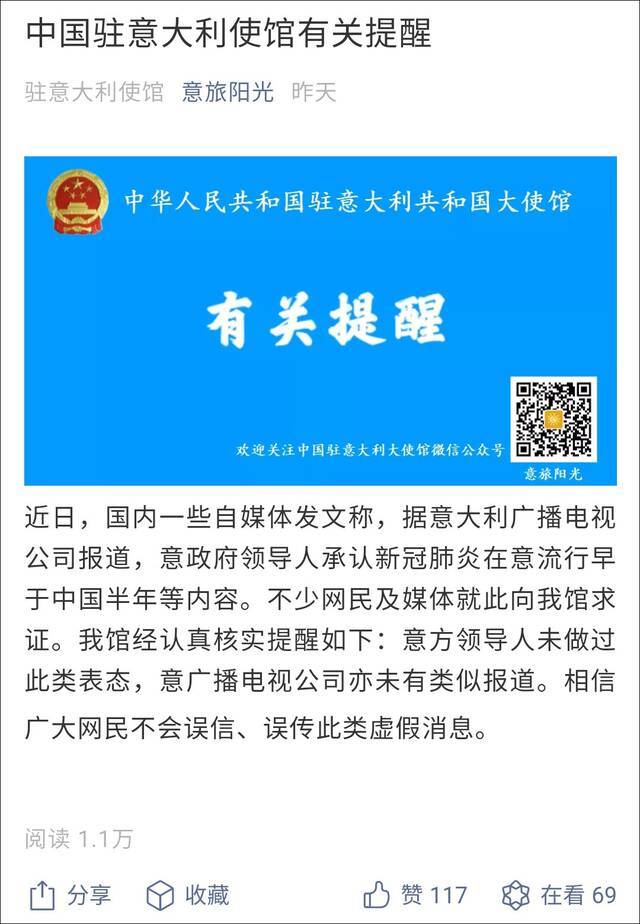 中国驻意大利使馆微信公众号截图