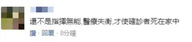 台媒：台当局证实本土病例有35人到院前死亡，死后确诊比例惊人