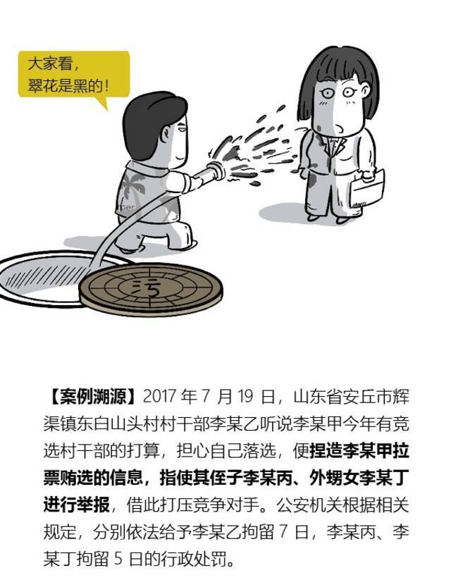 村级换届这些红线不能踩