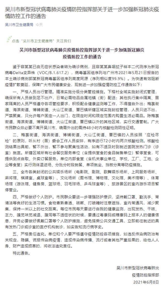 一无症状感染者转确诊，广东吴川市多区域加强疫情防控