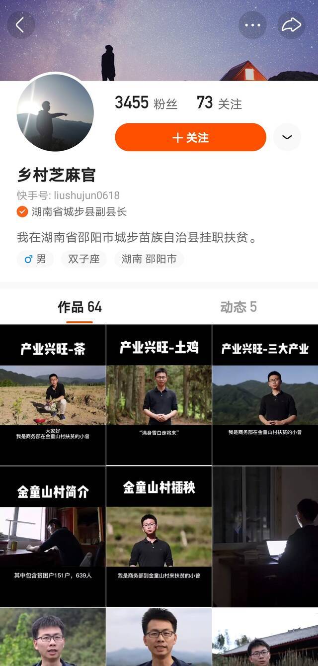 挂职期满后，这名“网红县长”已加盟快手