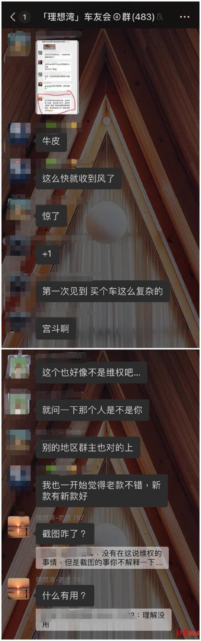 深圳车友群内指认群主图据受访人