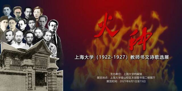 90多年前的上海大学学生履历表长什么样？今天，这场展览直播带你看！