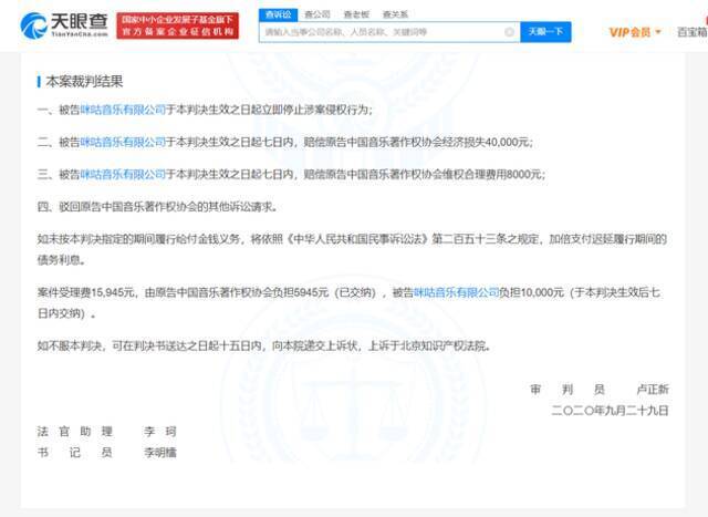 咪咕音乐成被执行人 此前被判赔偿中国音著协4.8万元