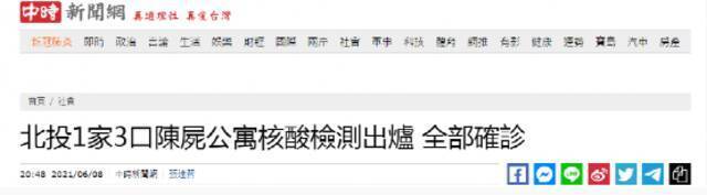 台湾中时新闻网报道截图