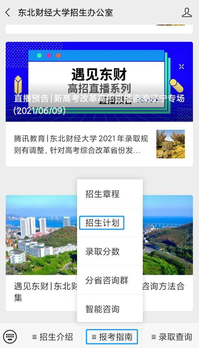 东北财经大学2021年招生计划正式发布