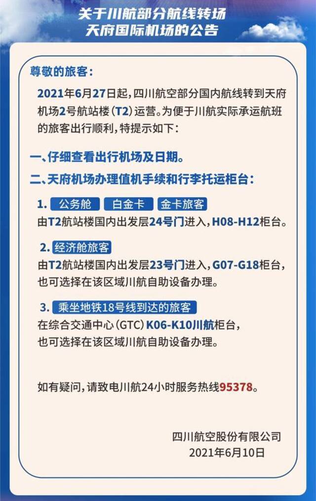 川航官宣：6月27日成都天府国际机场首航，直飞北京