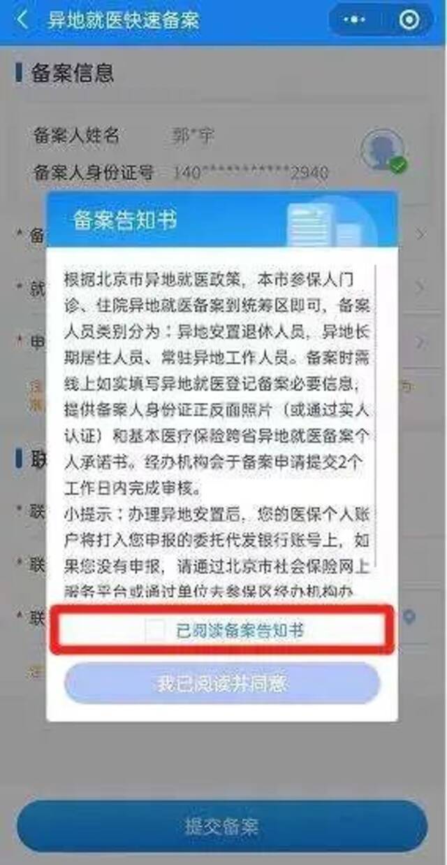 异地就医必看！哪些人可以办理？如何办理？一篇文章统统告诉你