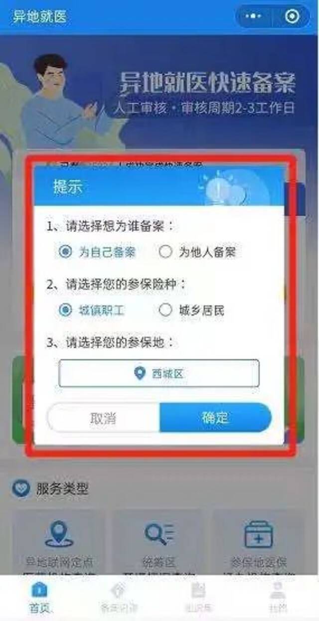 异地就医必看！哪些人可以办理？如何办理？一篇文章统统告诉你