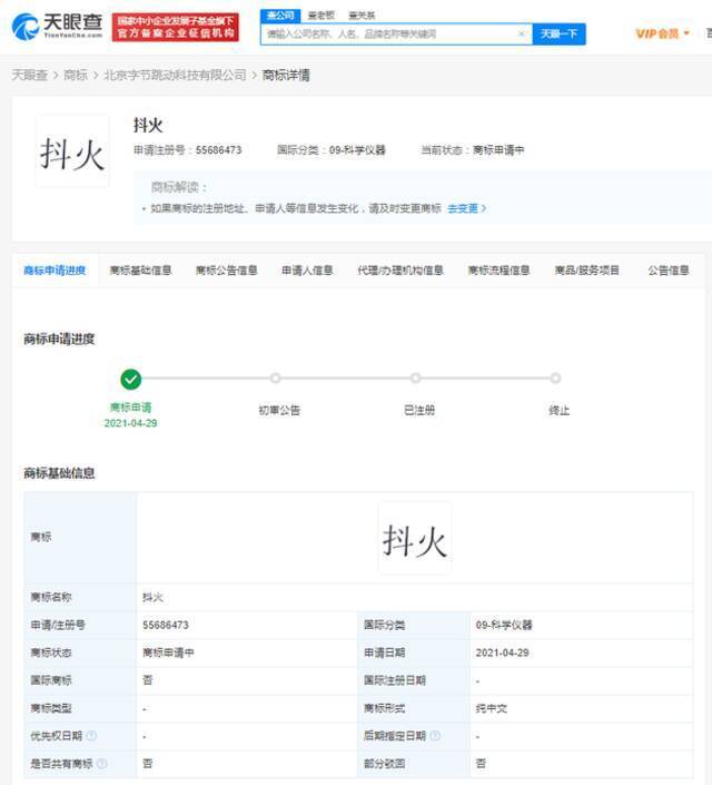 字节跳动申请抖火商标