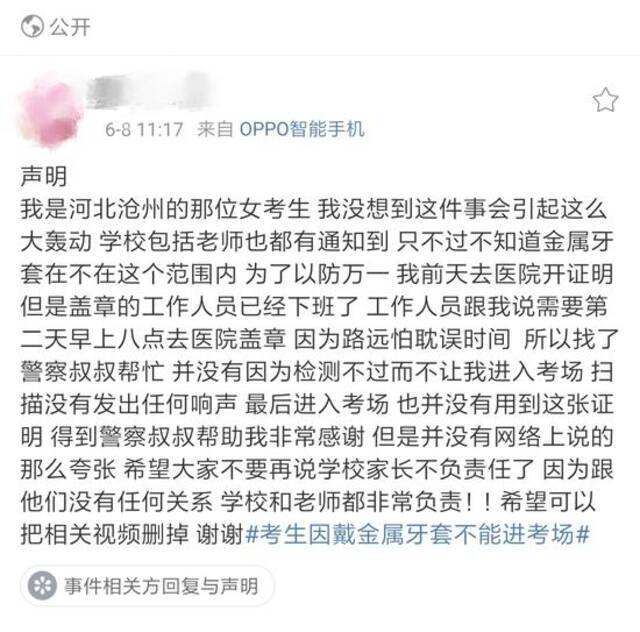 疑似当事人发微博回应。来源：微博截图