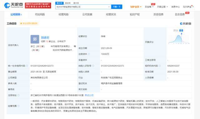 吉利中汽共同成立新能源技术公司 注册资本1亿