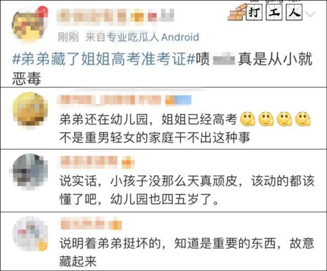 北京日报：“弟弟藏姐姐准考证”反转，多少人接力传谣脑补偏见？
