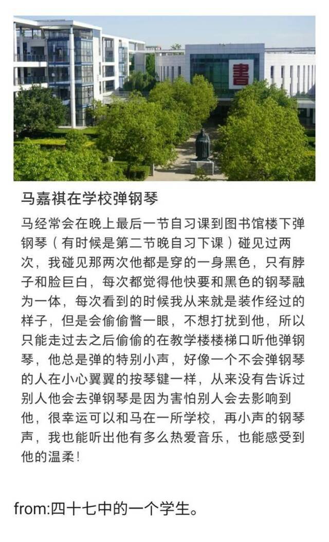 同学曝校内偶遇马嘉祺情景