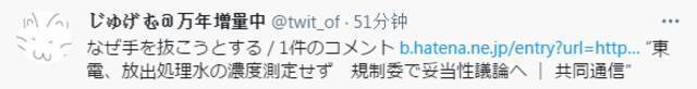 日本东电拟排放核污水前不测放射性物质浓度 日网友批：想敷衍了事