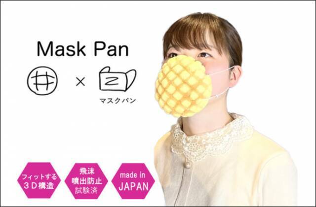 口罩竟然可以吃？日本一公司推出“菠萝面包口罩”