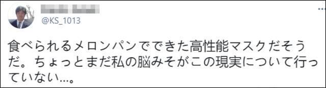 口罩竟然可以吃？日本一公司推出“菠萝面包口罩”