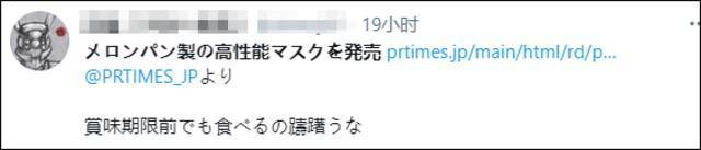 口罩竟然可以吃？日本一公司推出“菠萝面包口罩”