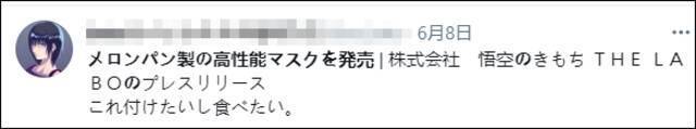 口罩竟然可以吃？日本一公司推出“菠萝面包口罩”