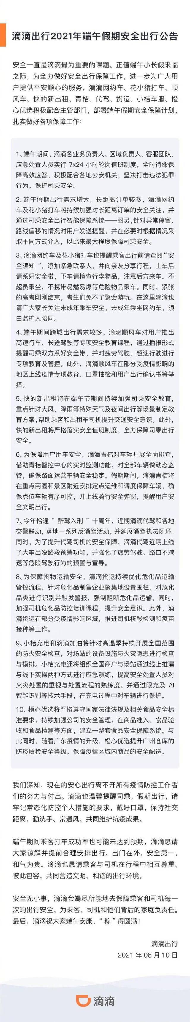 滴滴出行：未成年乘坐车须由监护人陪同