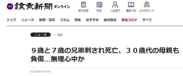 日媒：日本群马县两名未满10岁男童在家中死亡 母亲受重伤