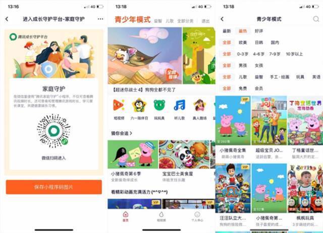 实测6大App“青少年模式”：有徒具形式，也有虚情假意！