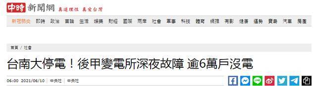 台湾中时新闻网报道截图
