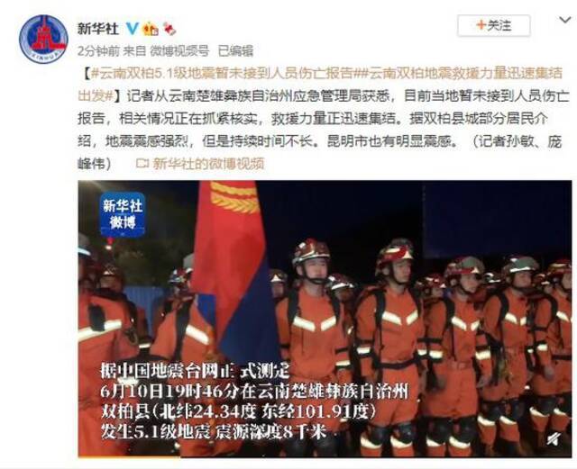 云南双柏5.1级地震暂未接到人员伤亡报告