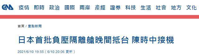 台湾“中央社”报道截图