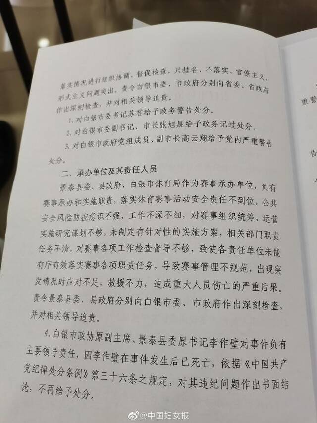 甘肃白银马拉松事故通报：27名公职人员严肃追责问责