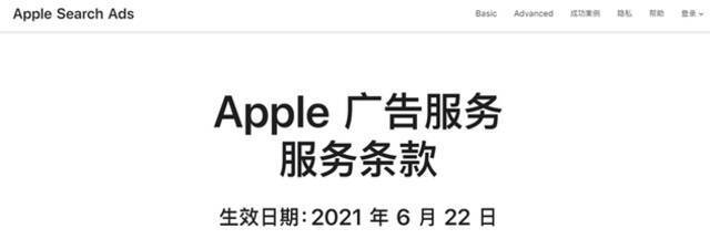 苹果更新《针对中国大陆的额外条款》，ASA或即将开放中国大陆市场